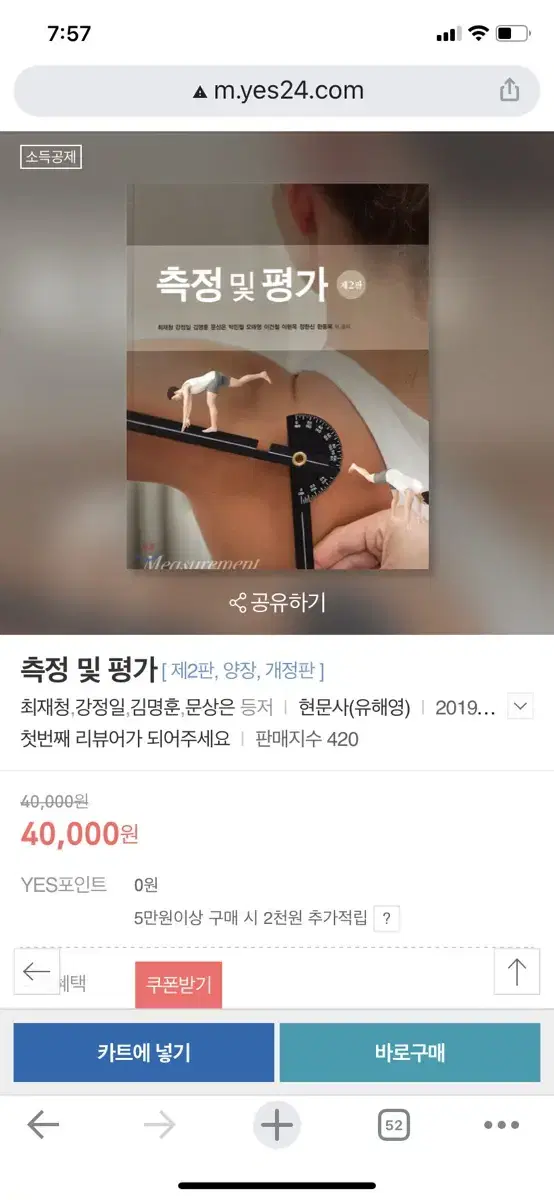 측정및평가 책 삽니다!!